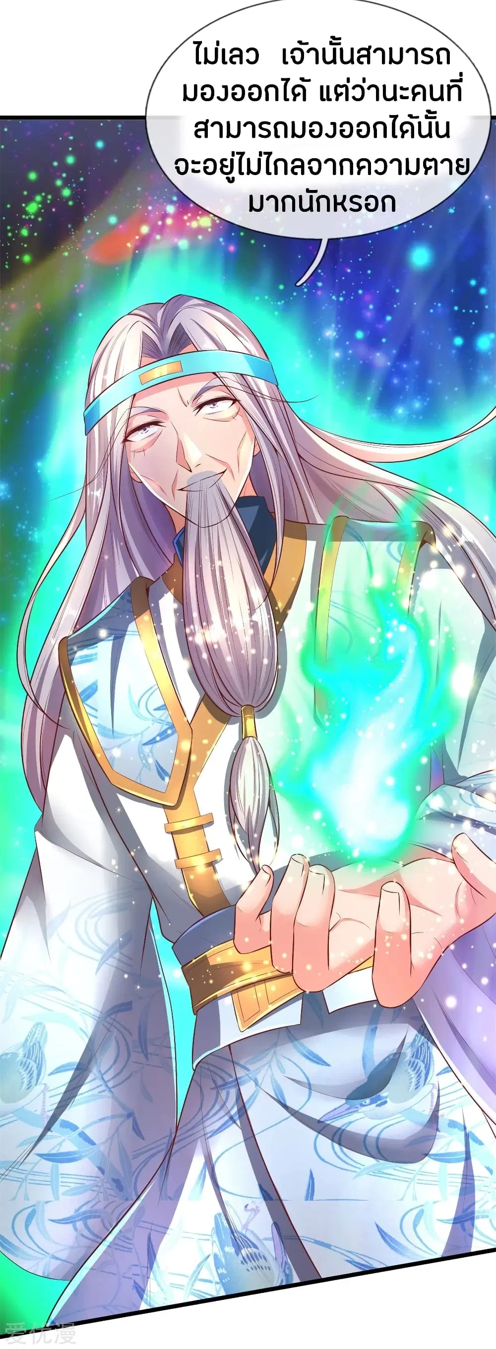 Sky Sword God ตอนที่ 257 หน้า 15