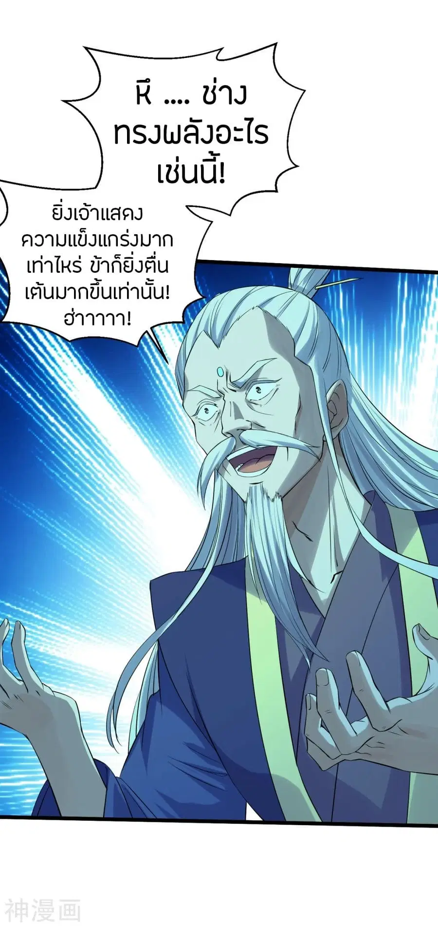 Banished Disciple’s Counterattack ราชาอมตะผู้ถูกขับไล่ ตอนที่ 229 หน้า 5