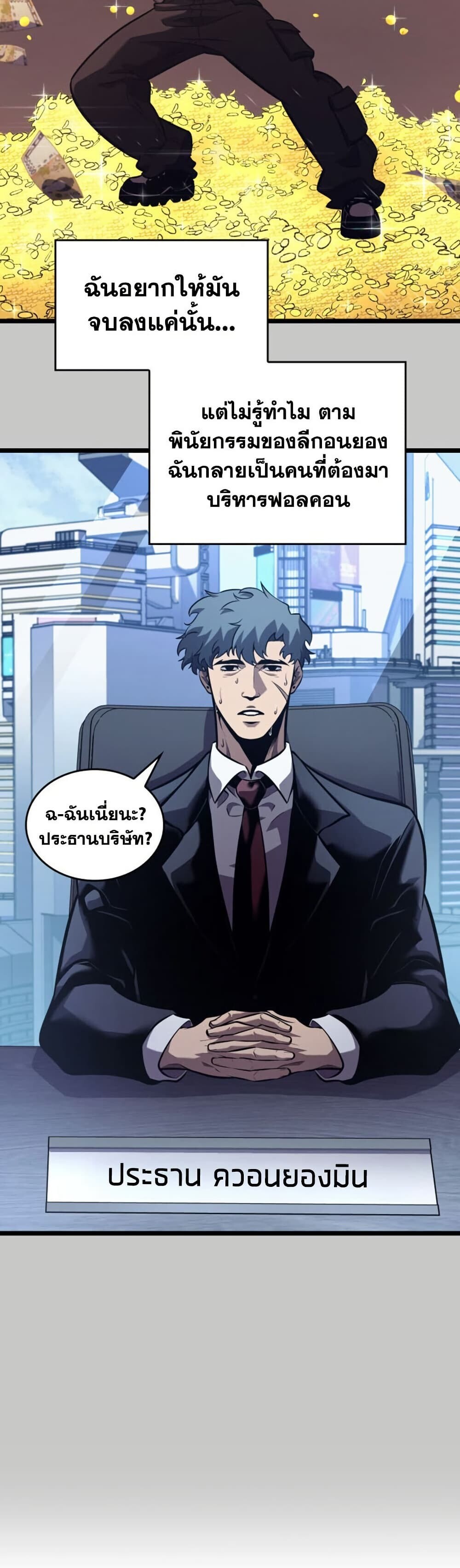 Return of the SSS-Class Ranker ตอนที่ 199 หน้า 47