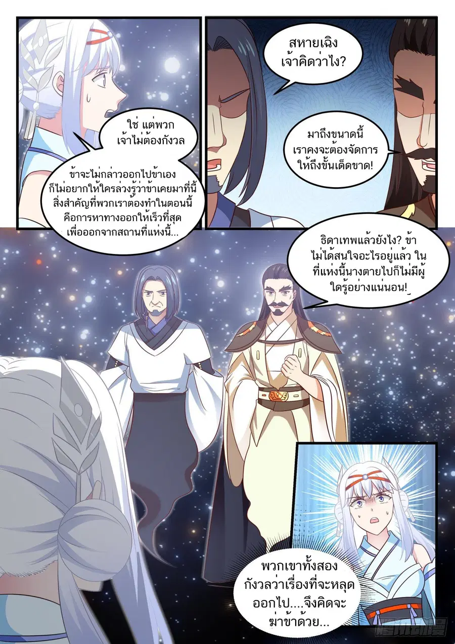 Martial Peak ตอนที่ 705 หน้า 5