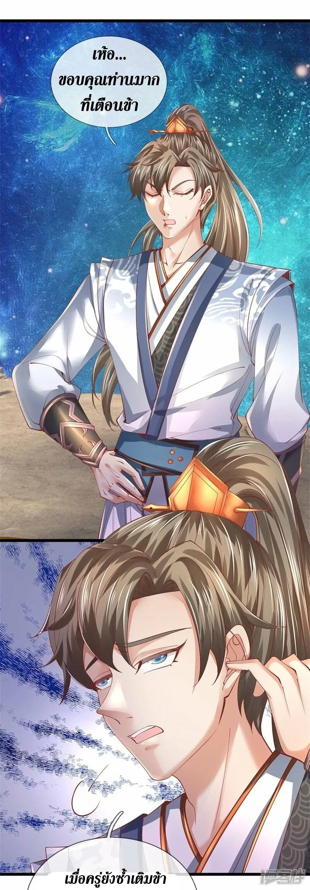 Sky Sword God ตอนที่ 473 หน้า 28