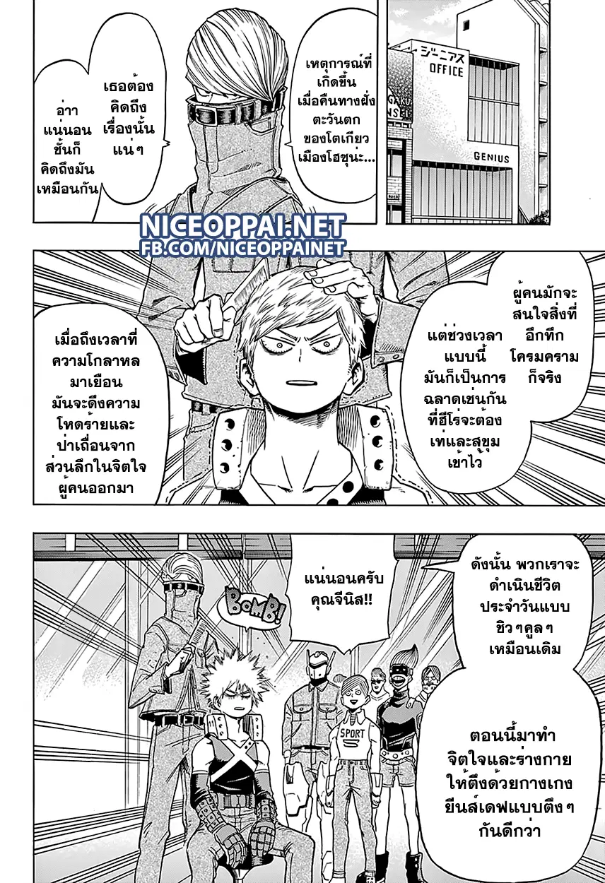 My Hero Academia ตอนที่ 57 หน้า 4