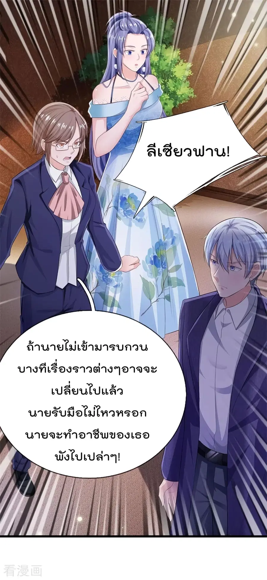 I’m the Great Immortal ตอนที่ 235 หน้า 7