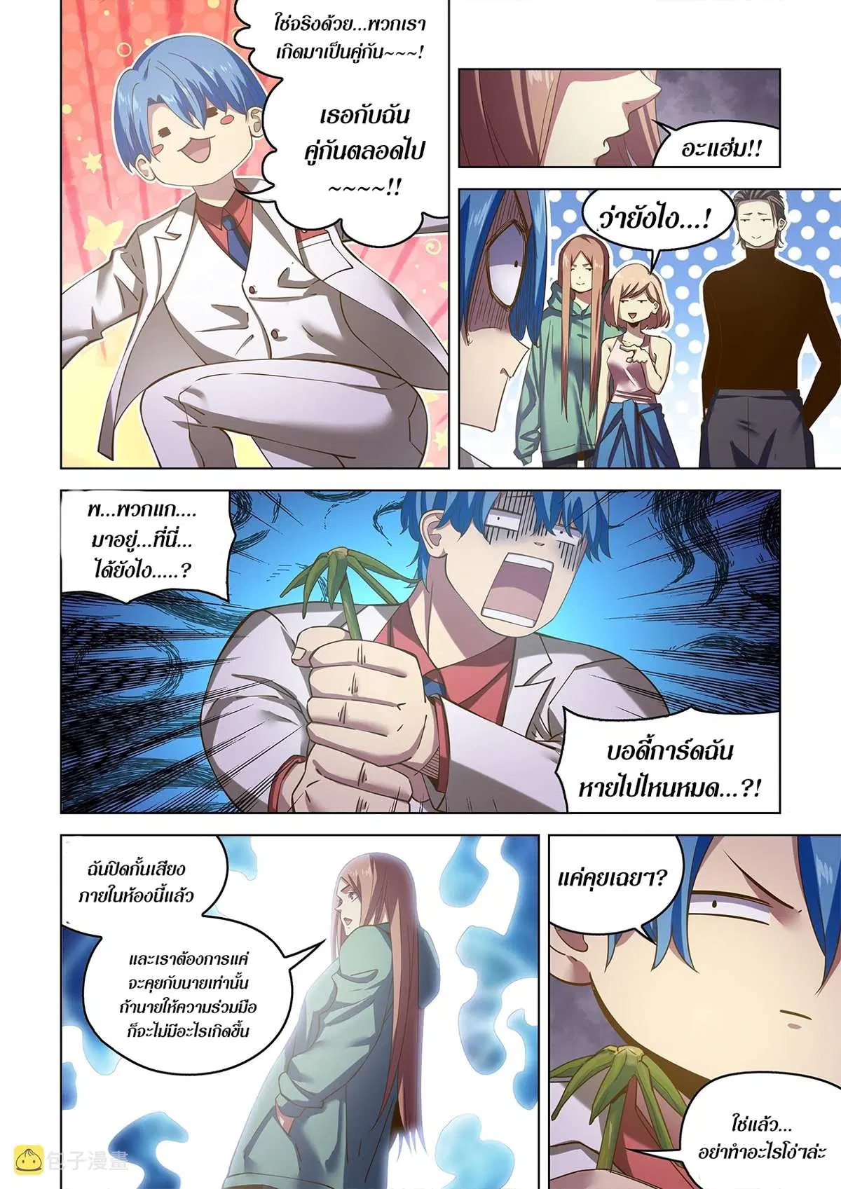 The Last Human ตอนที่ 488 หน้า 16