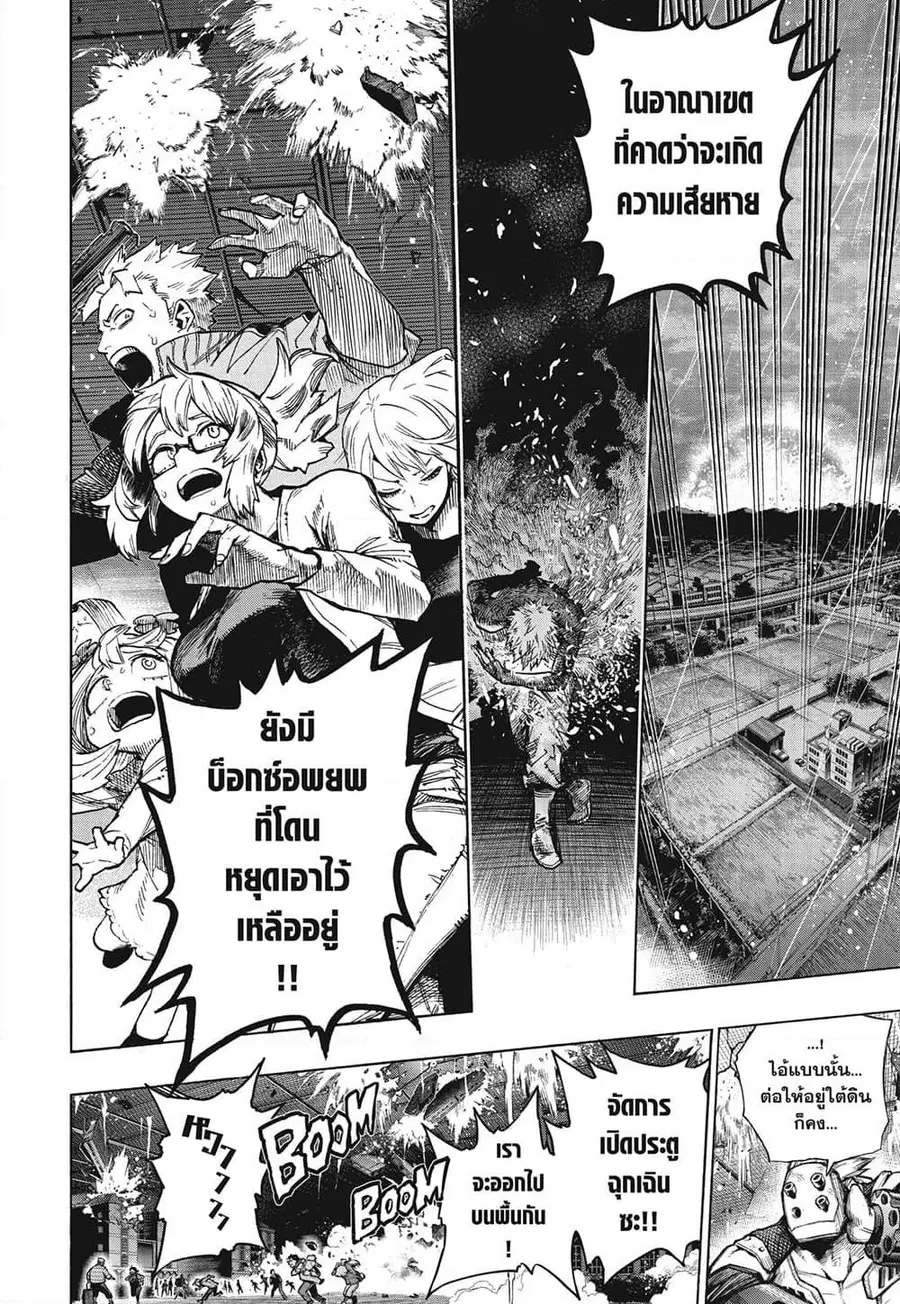 My Hero Academia ตอนที่ 386 หน้า 4