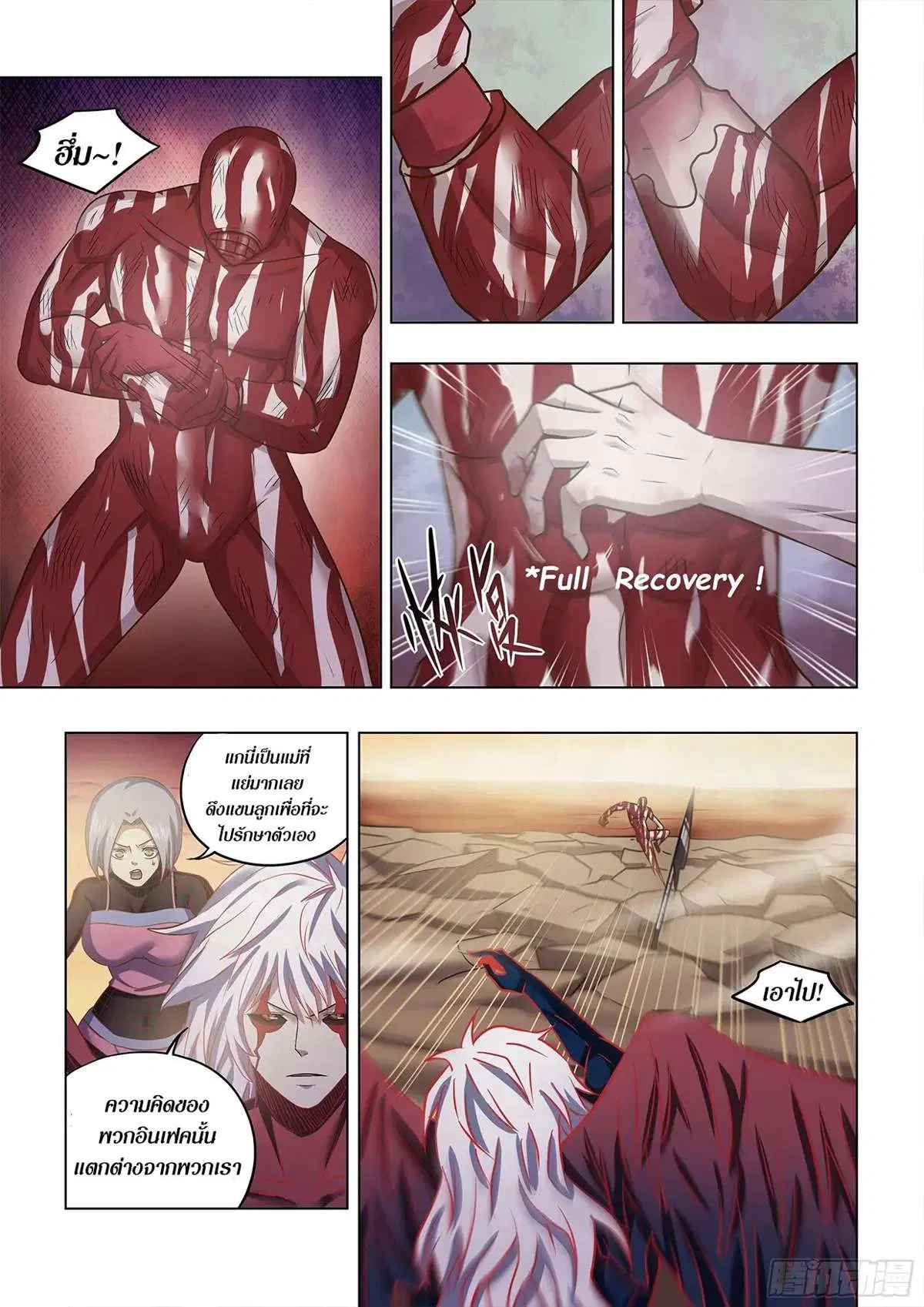 The Last Human ตอนที่ 452 หน้า 4