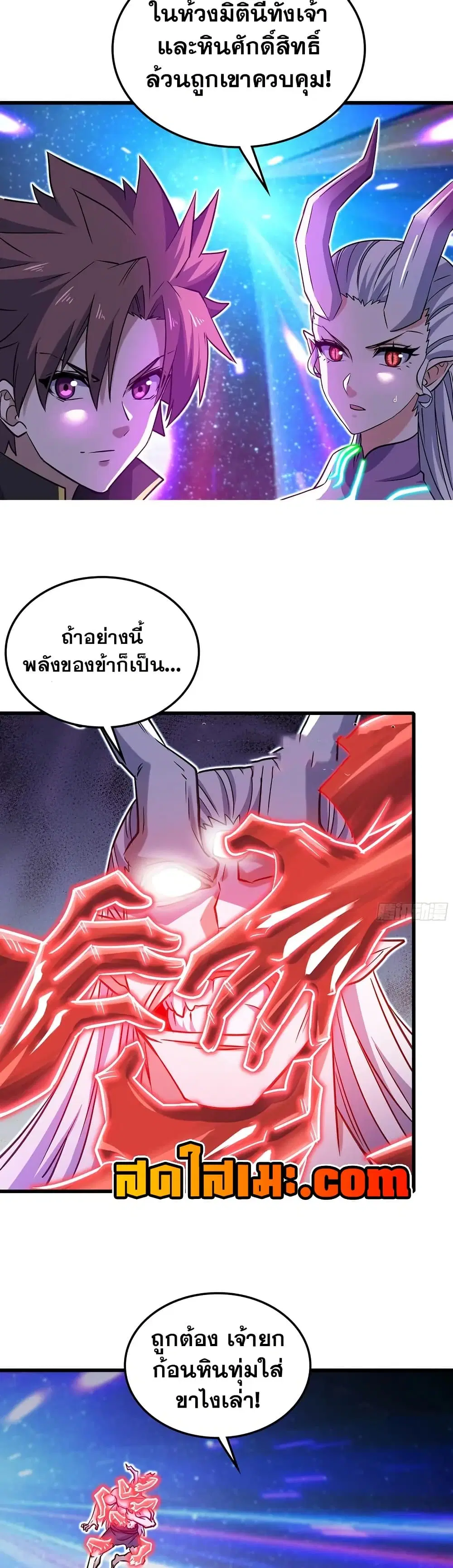 My Wife is a Demon Queen ตอนที่ 458 หน้า 9