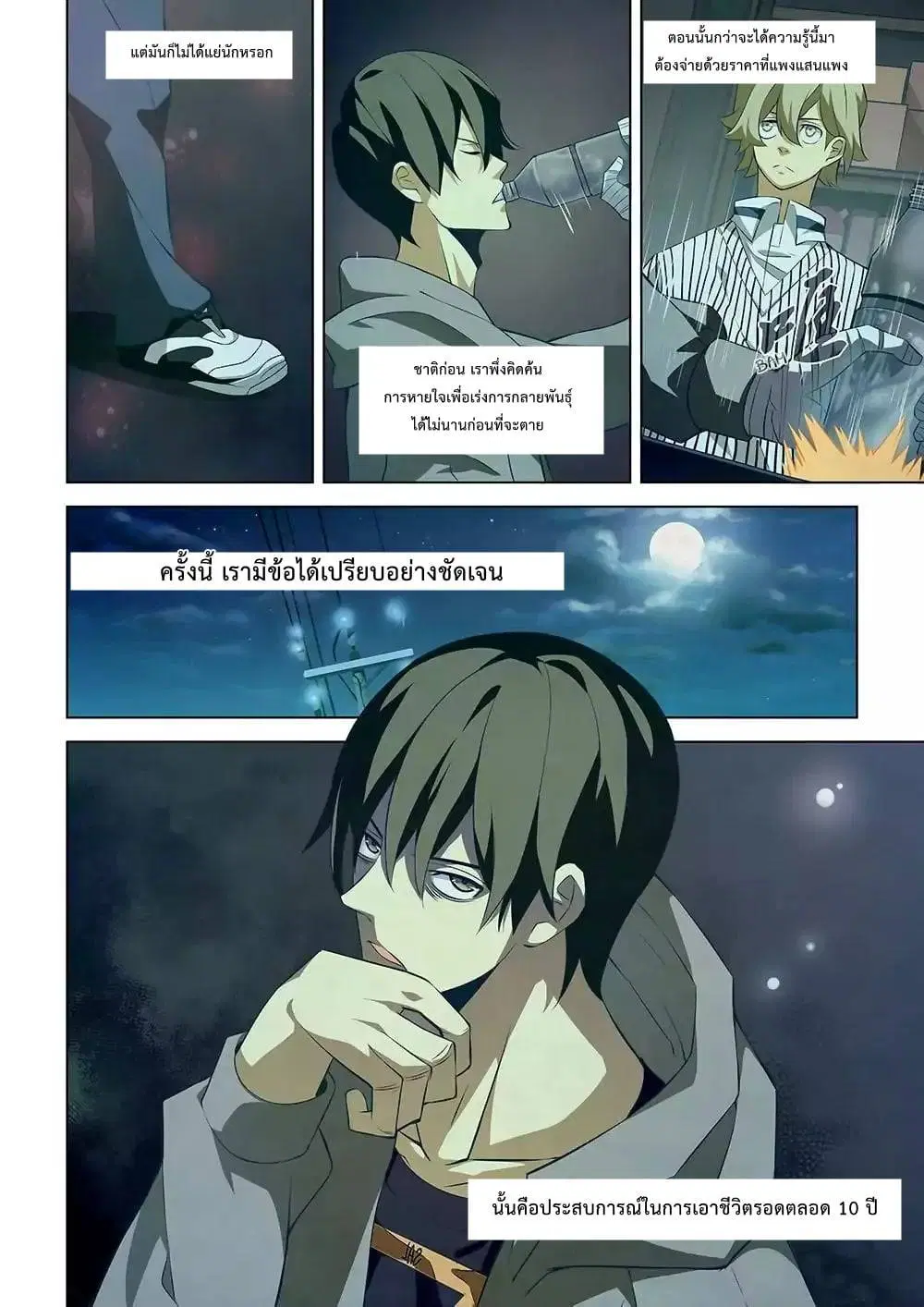 The Last Human ตอนที่ 10 หน้า 8