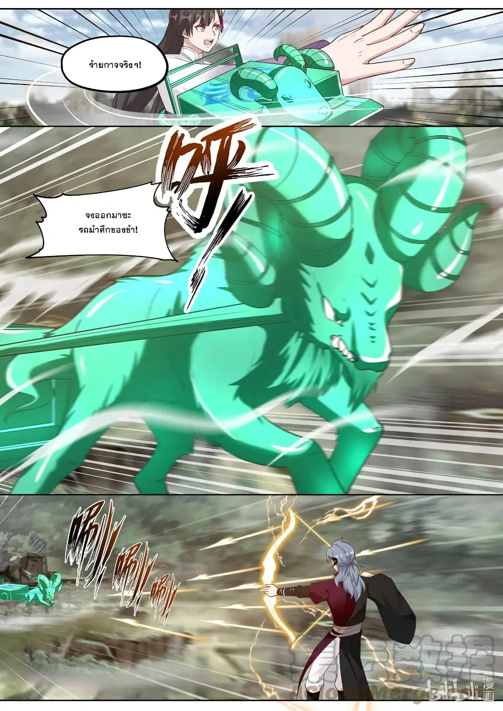 Martial God Asura ตอนที่ 342 หน้า 7