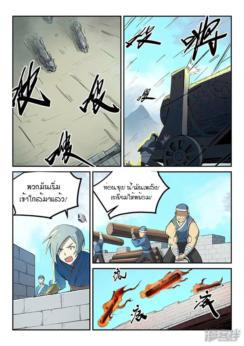 Star Martial God Techniquer ตอนที่ 274 หน้า 6