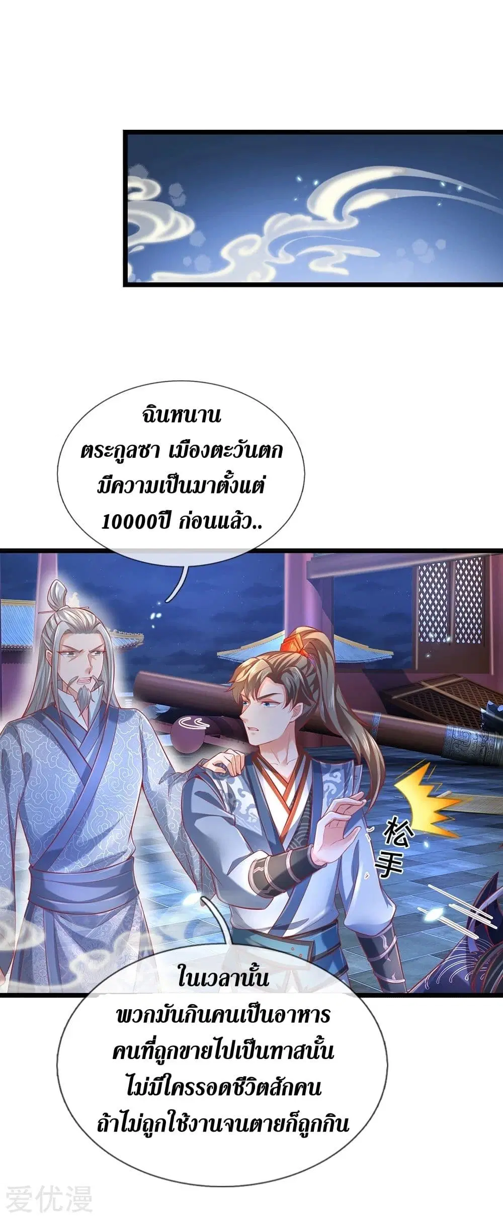 Sky Sword God ตอนที่ 373 หน้า 10