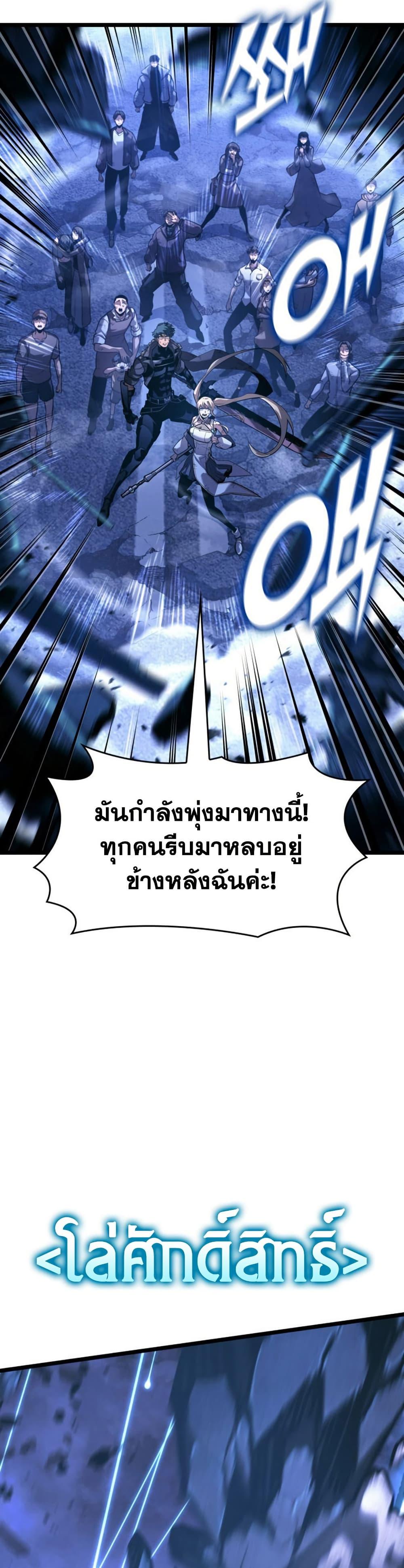Return of the SSS-Class Ranker ตอนที่ 167 หน้า 39