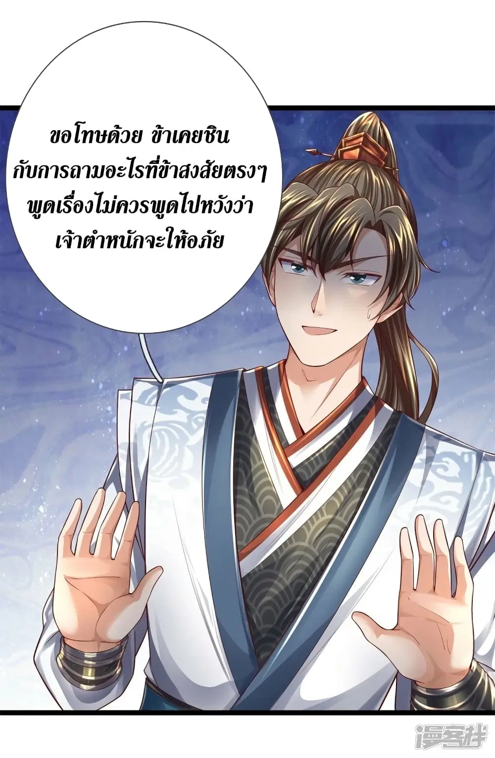 Sky Sword God ตอนที่ 543 หน้า 6
