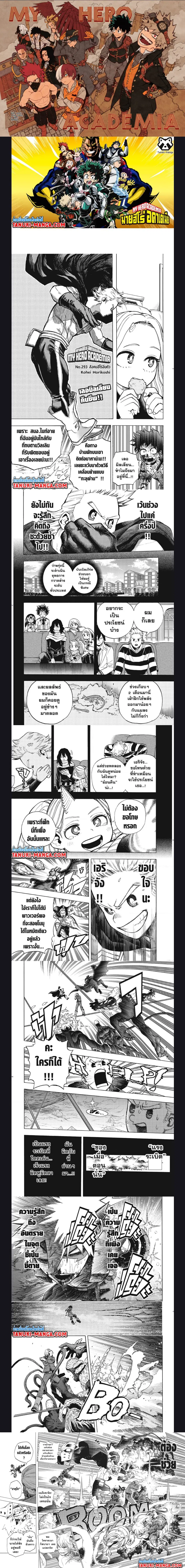 Boku no Hero Academia (My Hero Academia) ตอนที่ 293 หน้า 1