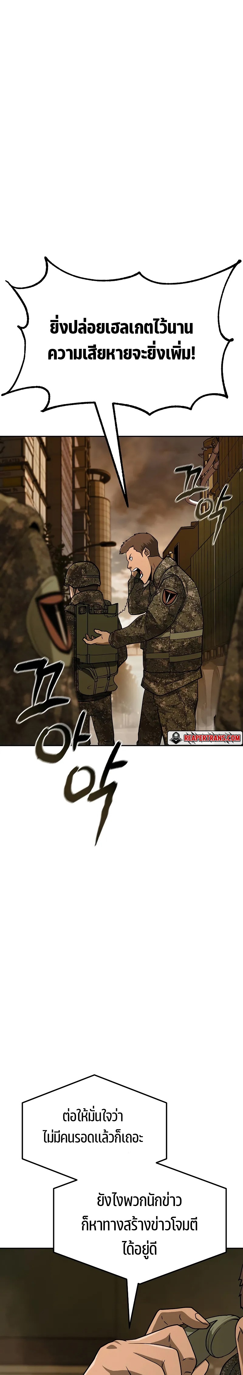 The Return of Apocalypses Tyrant การกลับมาของทรราชแห่งวันสิ้นโลก ตอนที่ 12 หน้า 9