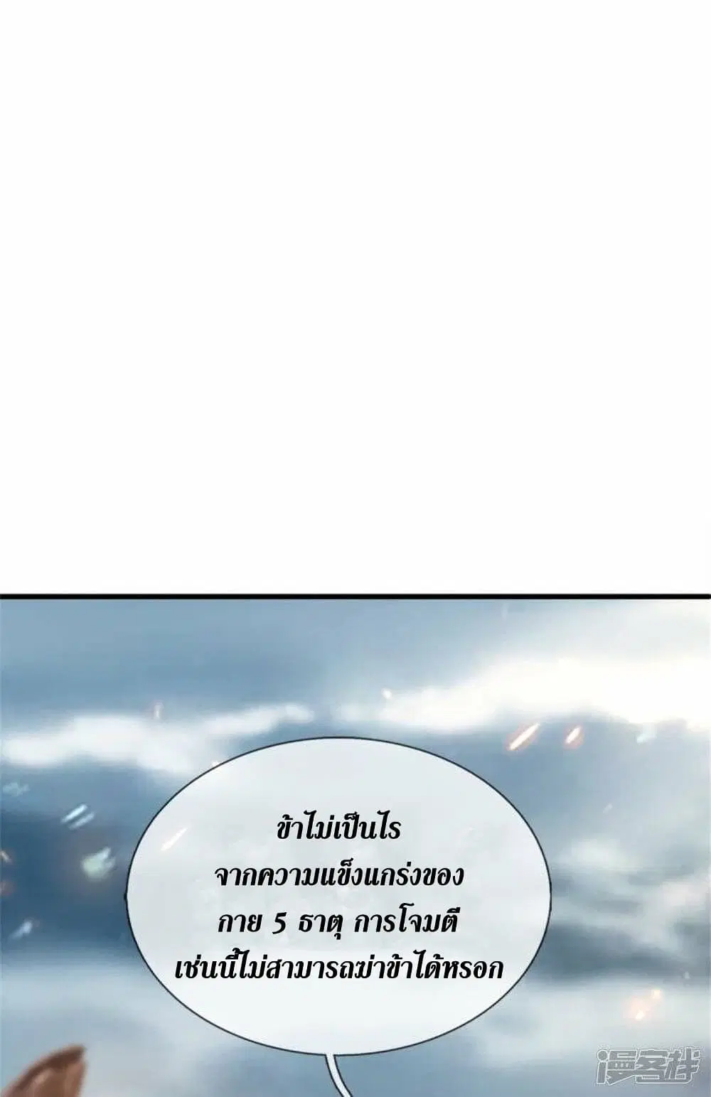 Sky Sword God ตอนที่ 469 หน้า 35