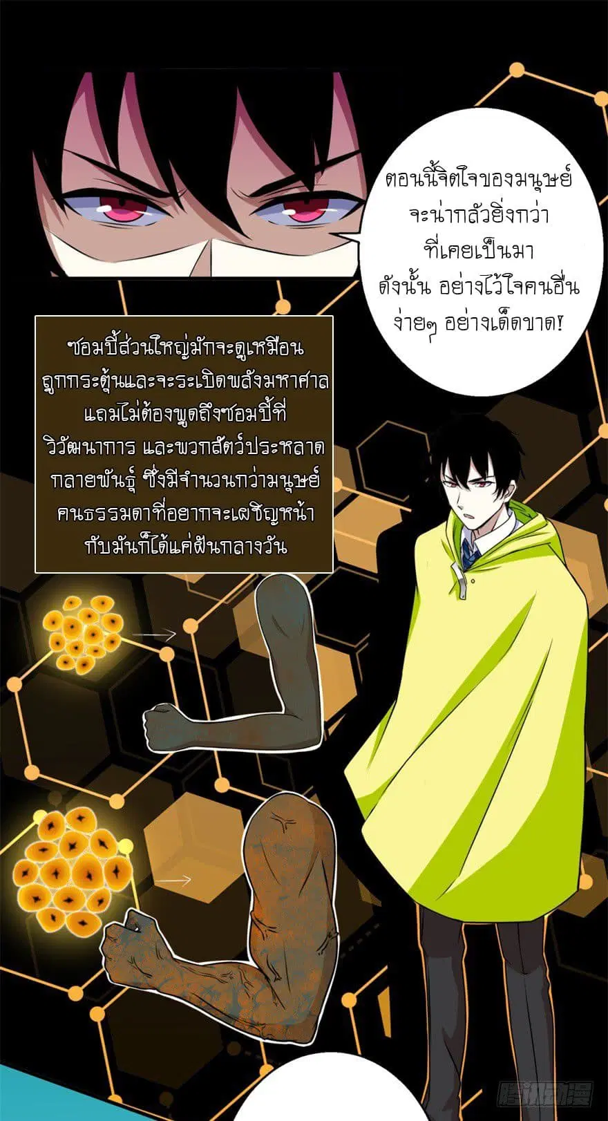 The King of Doom ตอนที่ 8 หน้า 7