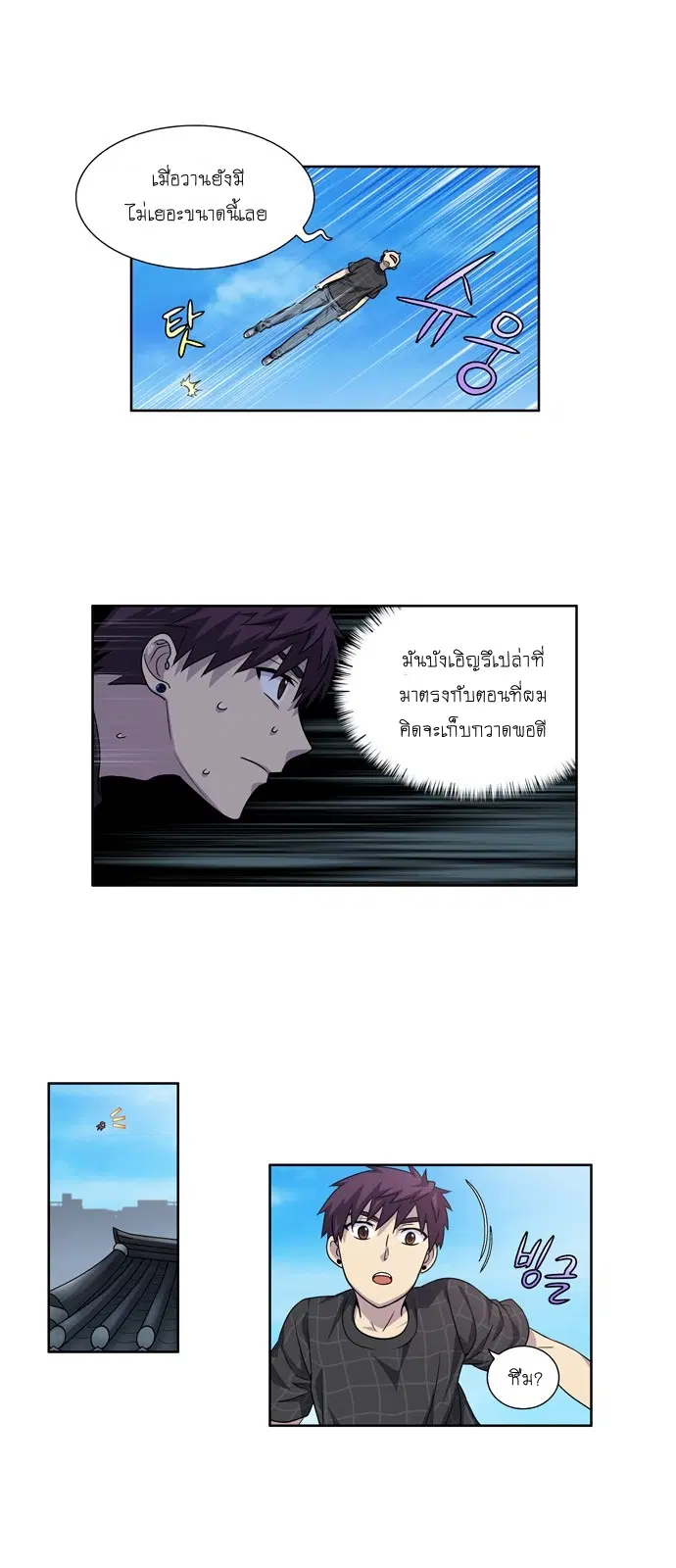 The Gamer ตอนที่ 246 หน้า 22