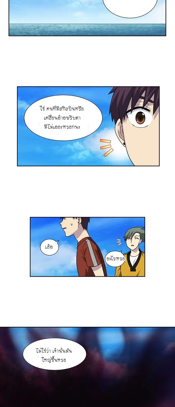 The Gamer ตอนที่ 268 หน้า 14