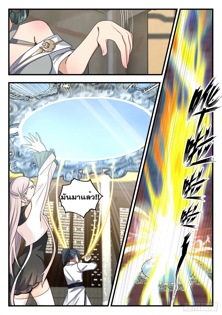 Martial Peak ตอนที่ 1562 หน้า 10