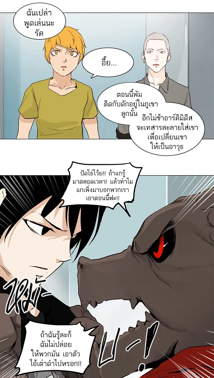 Tower of God ตอนที่ 166 หน้า 39