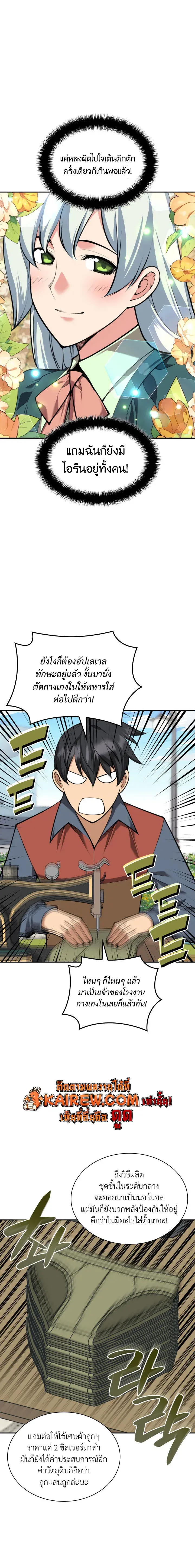 Overgeared จ้าวแห่งยุทธภัณฑ์ ตอนที่ 326 หน้า 4