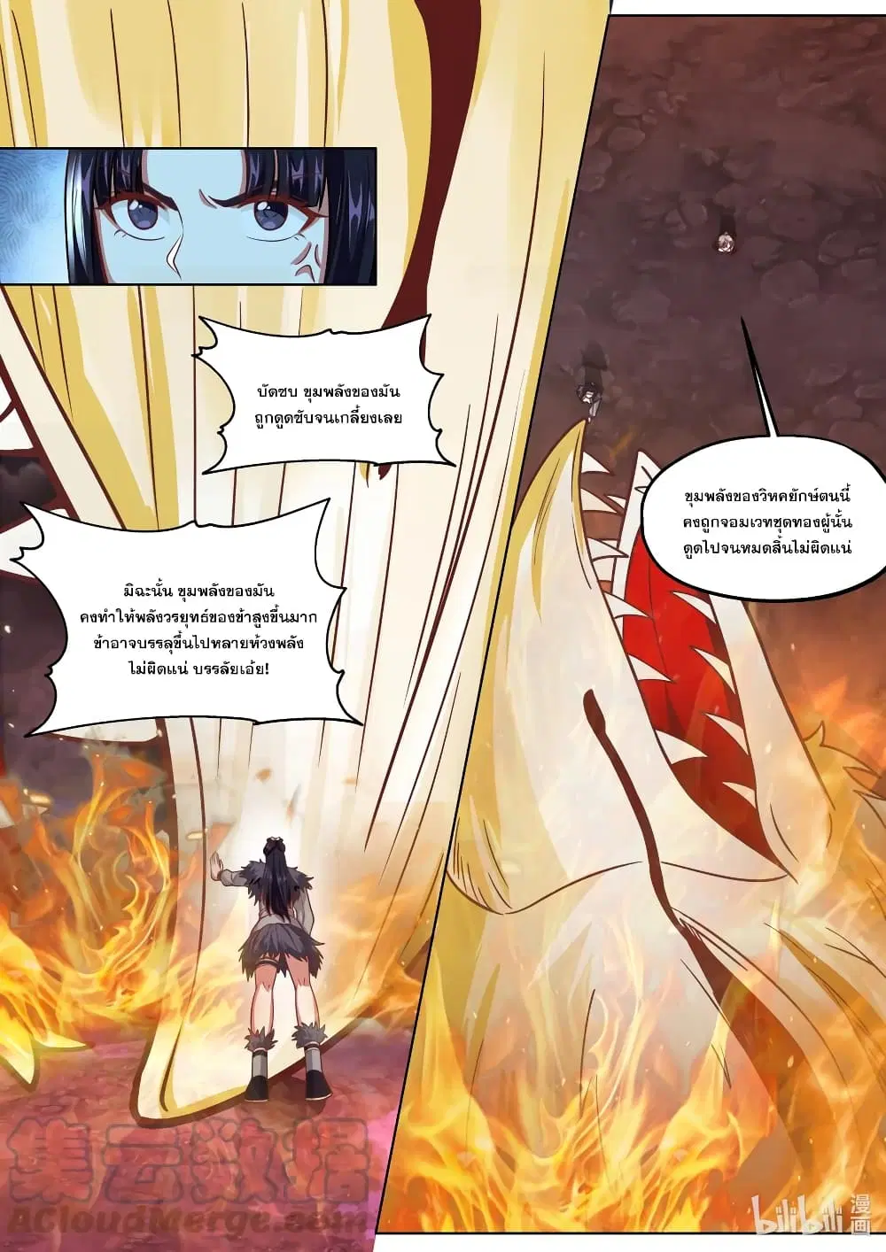 Martial God Asura ตอนที่ 382 หน้า 9