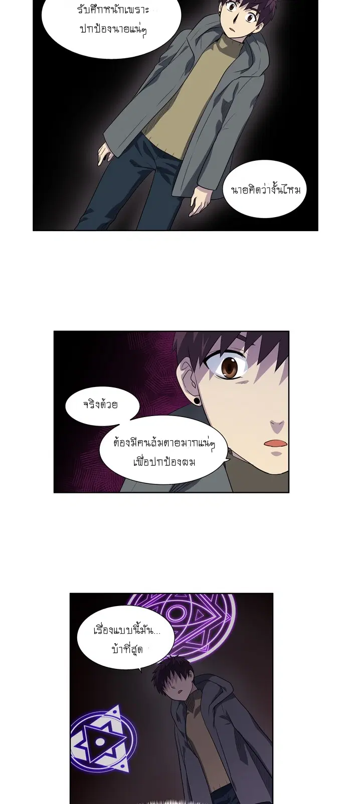 The Gamer ตอนที่ 183 หน้า 4