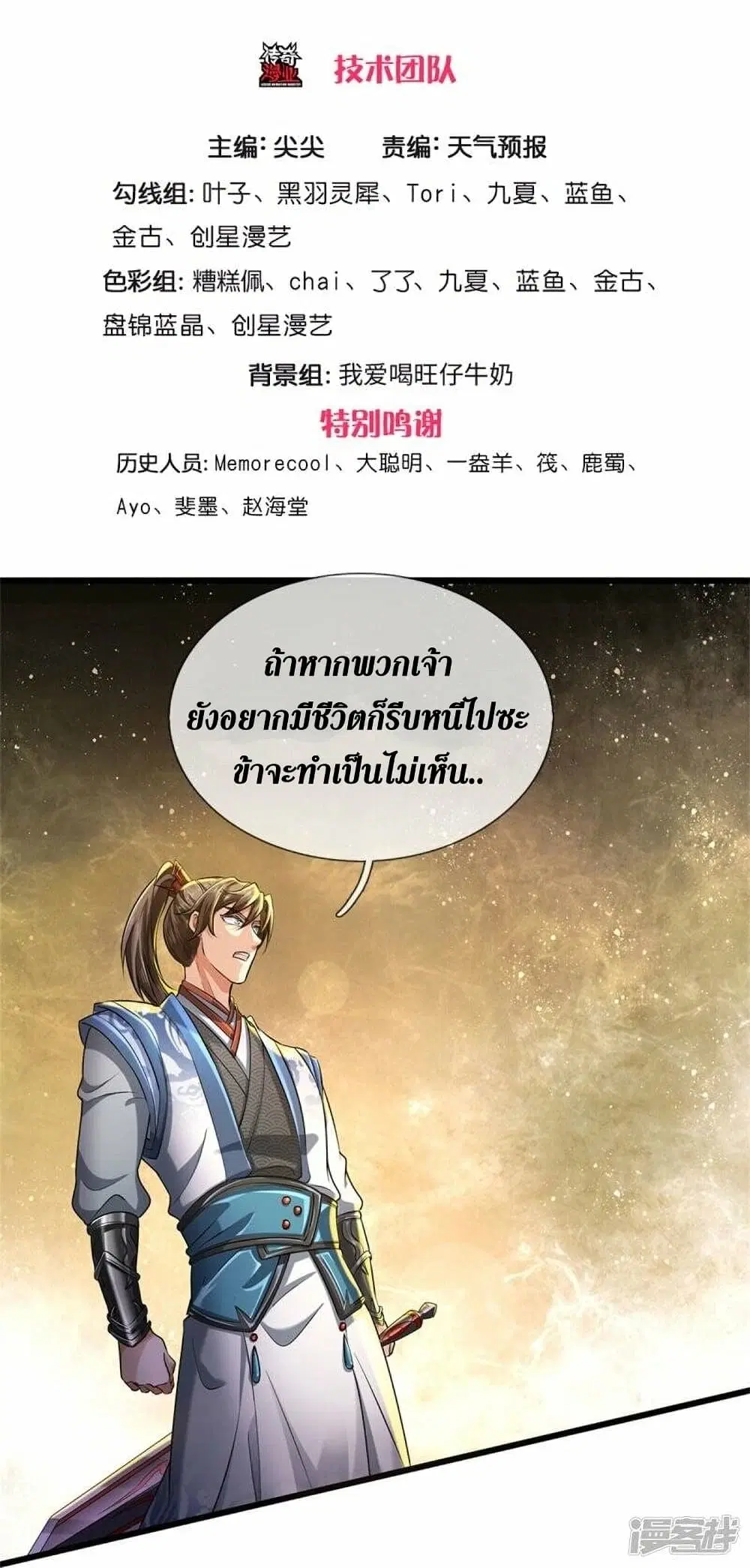 Sky Sword God ตอนที่ 458 หน้า 4