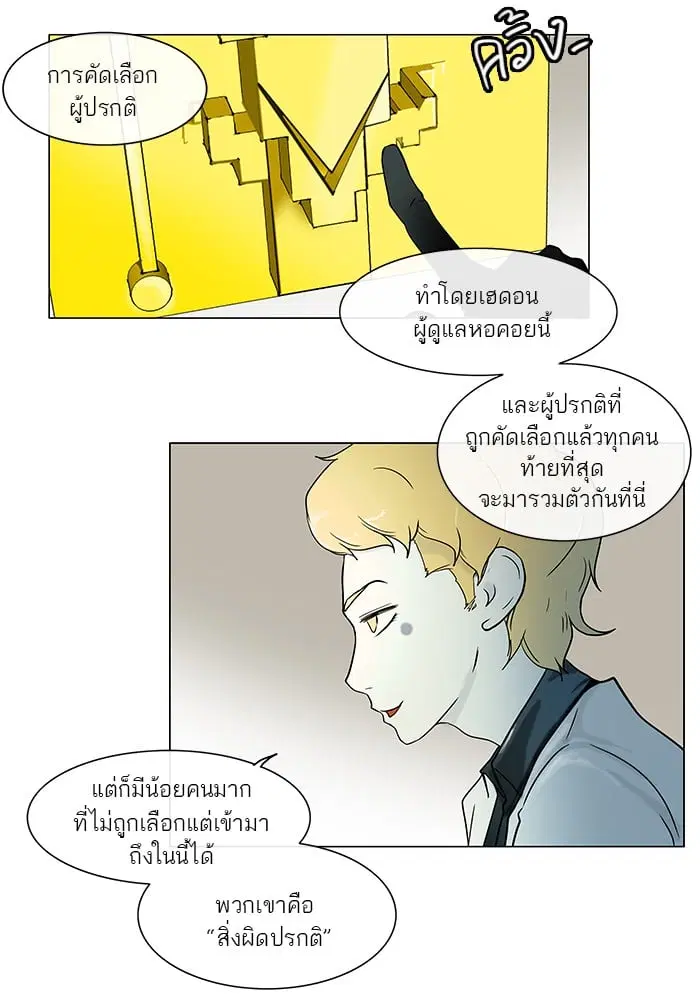 Tower of God ตอนที่ 11 หน้า 30