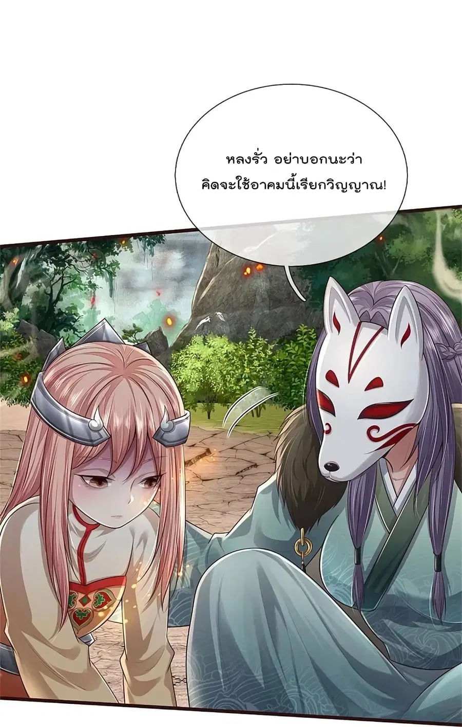 I’m the Great Immortal ตอนที่ 427 หน้า 22