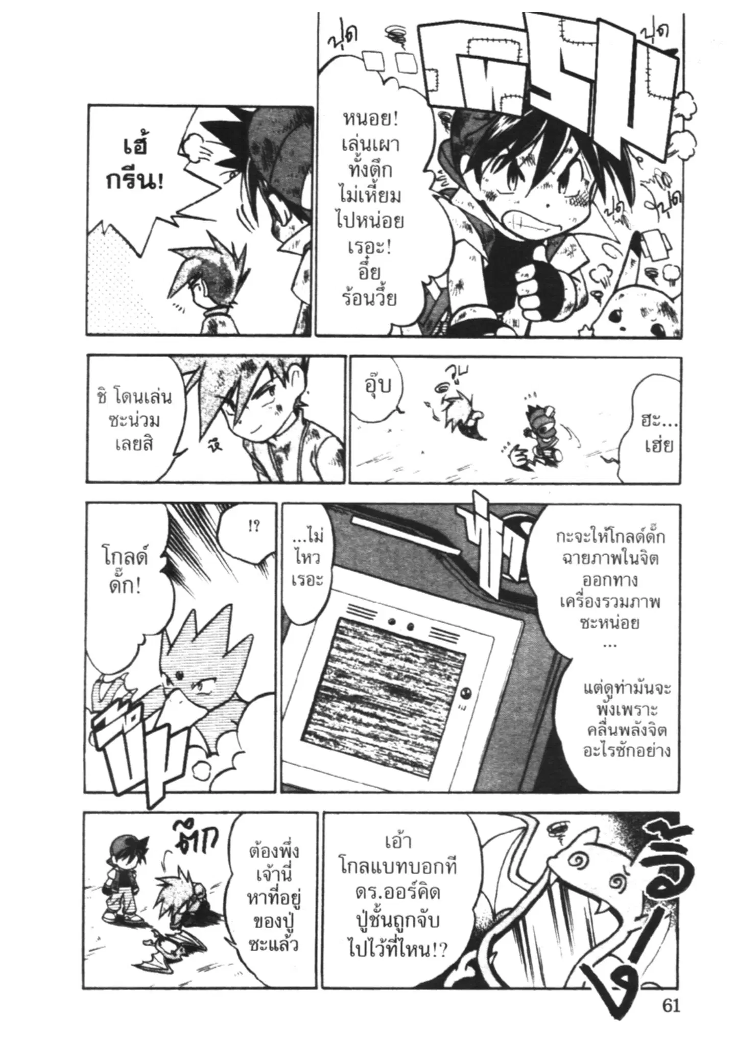 Pokémon ตอนที่ 31 หน้า 13