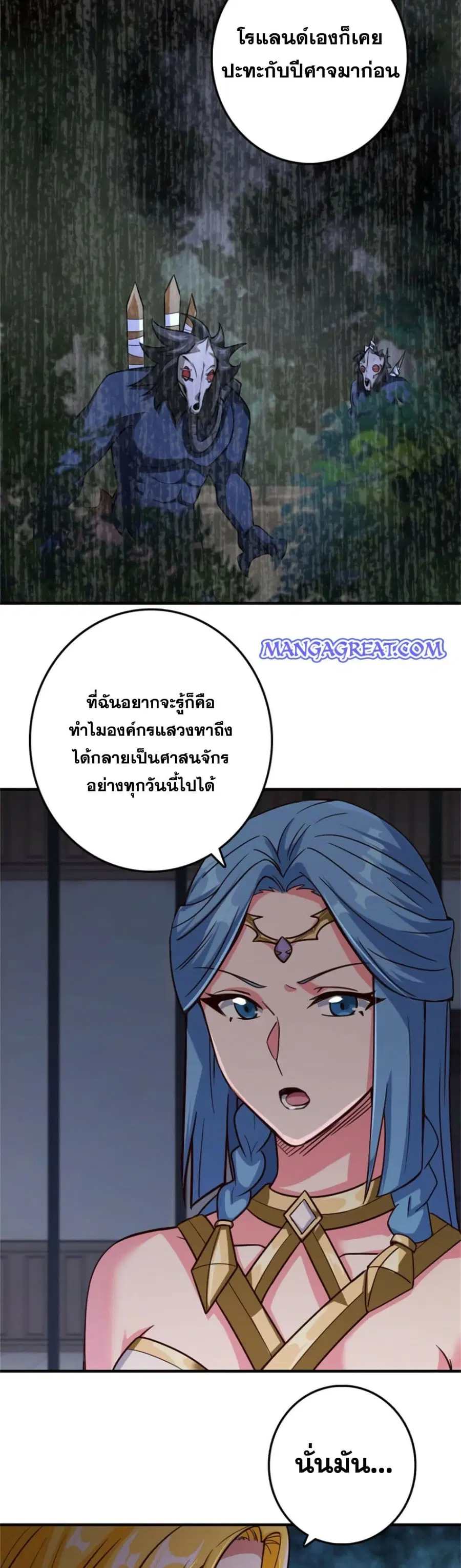 Release That Witch ตอนที่ 356 หน้า 17