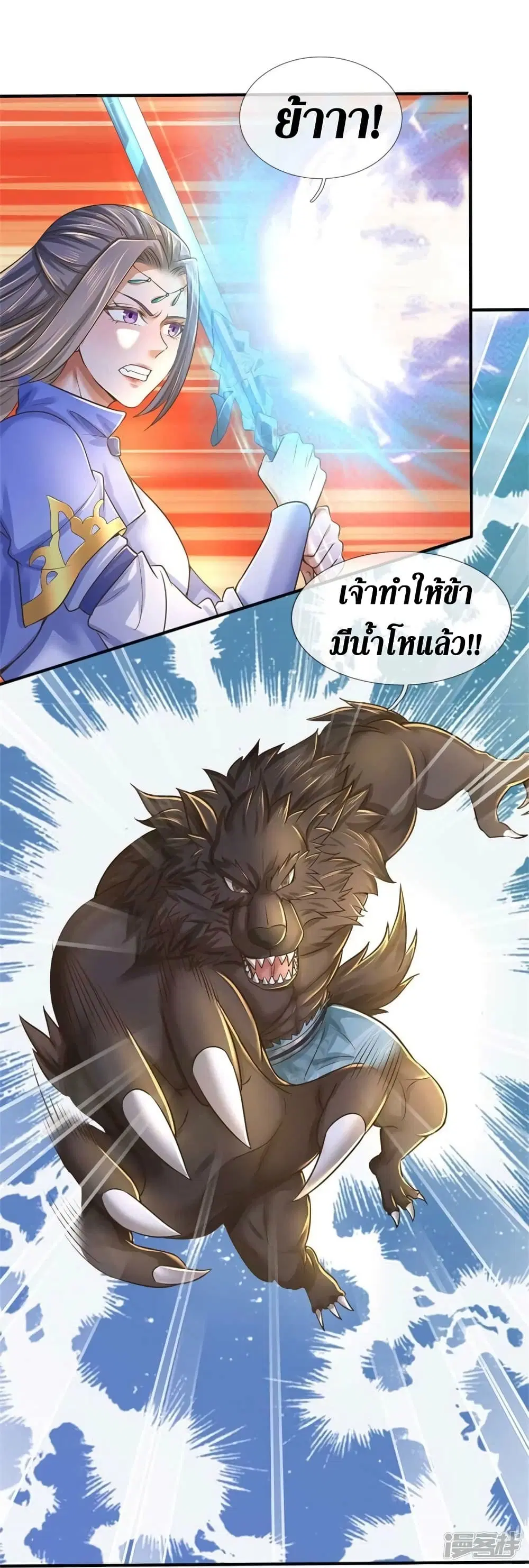Sky Sword God ตอนที่ 525 หน้า 18