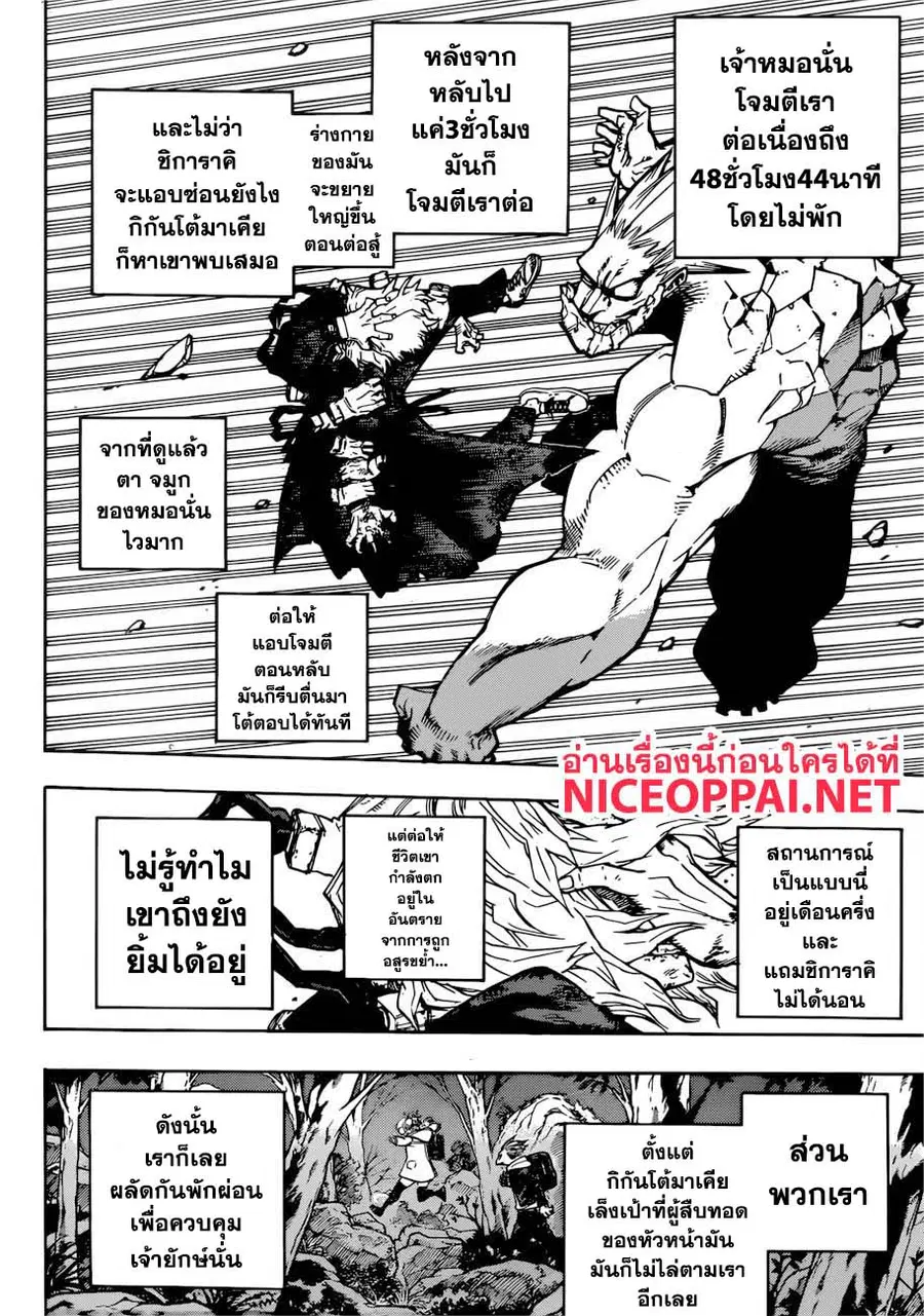 My Hero Academia ตอนที่ 223 หน้า 5