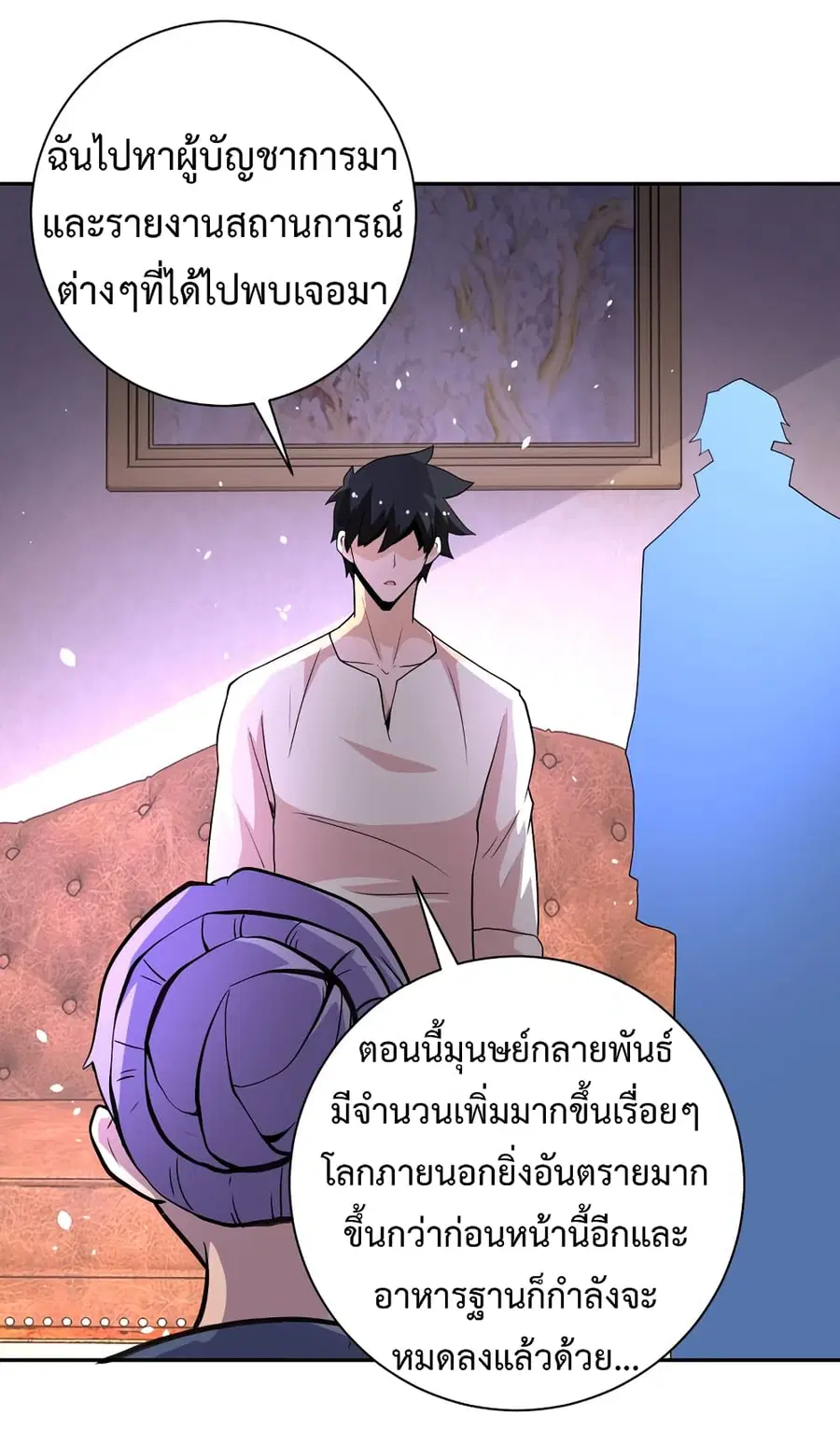 Apocalyptic Super System ตอนที่ 125 หน้า 23