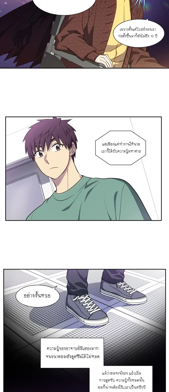 The Gamer ตอนที่ 437 หน้า 8