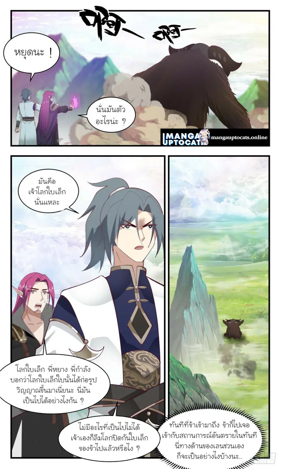 Martial Peak ตอนที่ 2476 หน้า 10