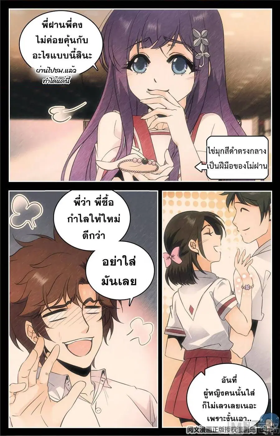 Versatile Mage ตอนที่ 90 หน้า 7