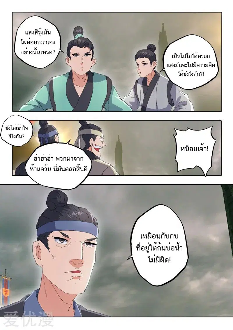 Martial Master ตอนที่ 480 หน้า 4
