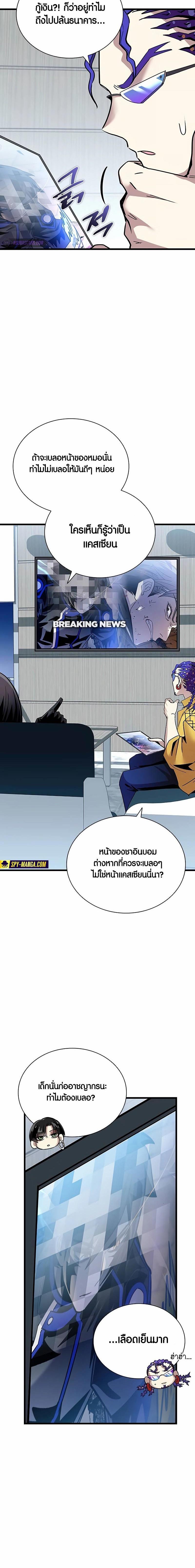 Villain to Kill ตอนที่ 153 หน้า 10