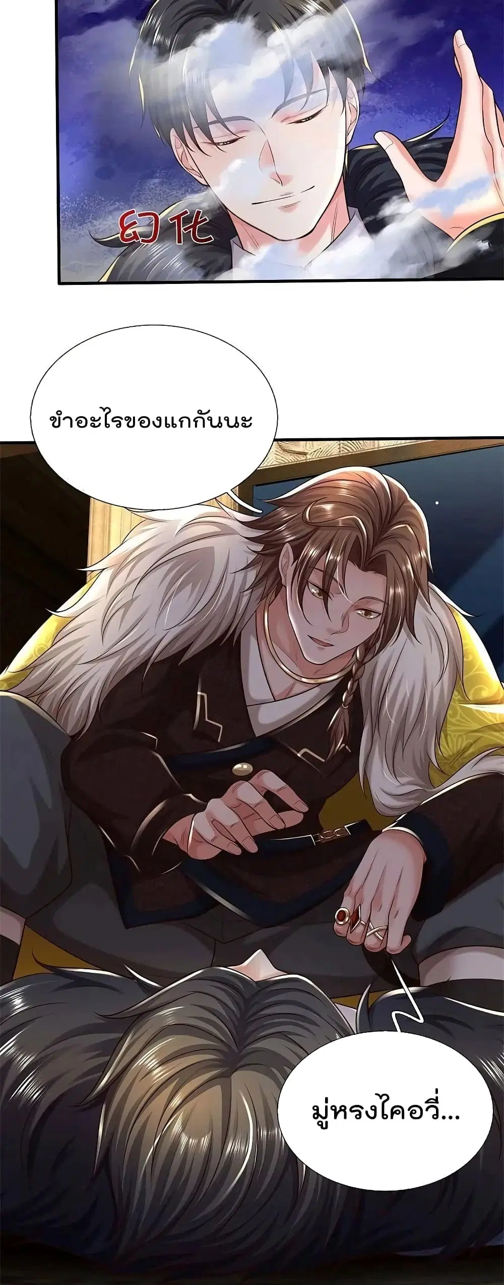 I’m the Great Immortal ตอนที่ 587 หน้า 13
