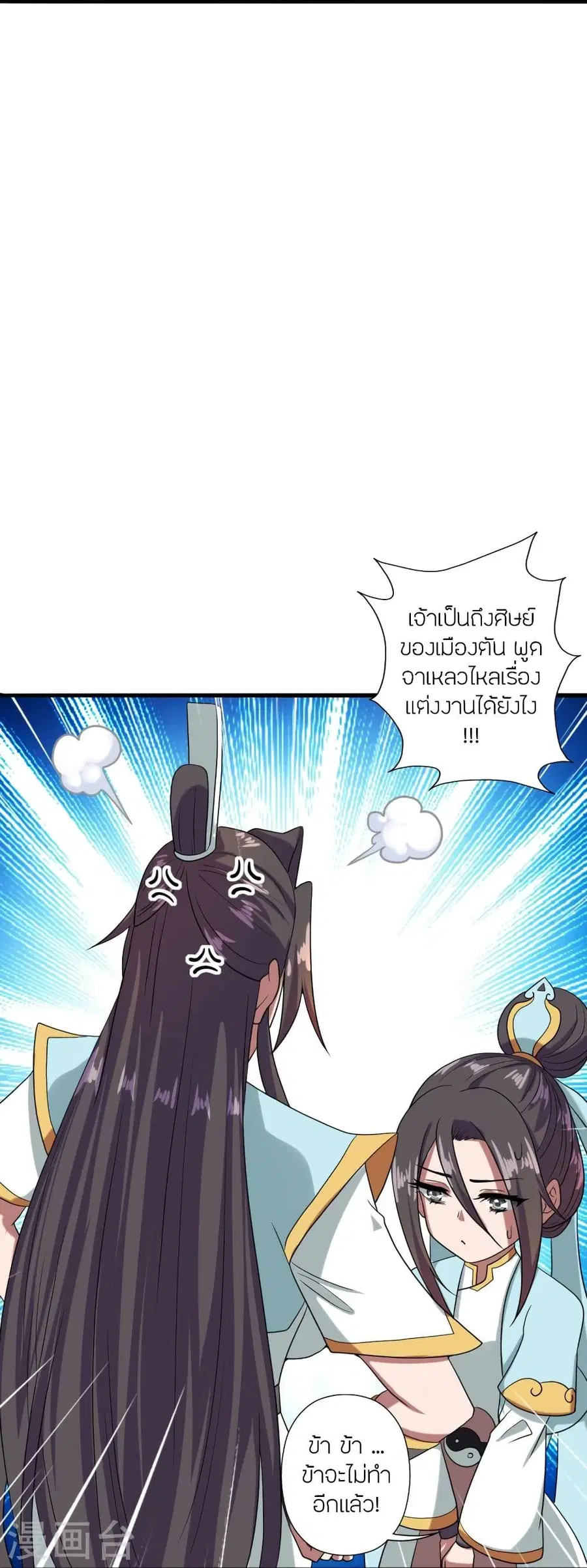 Banished Disciple’s Counterattack ราชาอมตะผู้ถูกขับไล่ ตอนที่ 290 หน้า 25