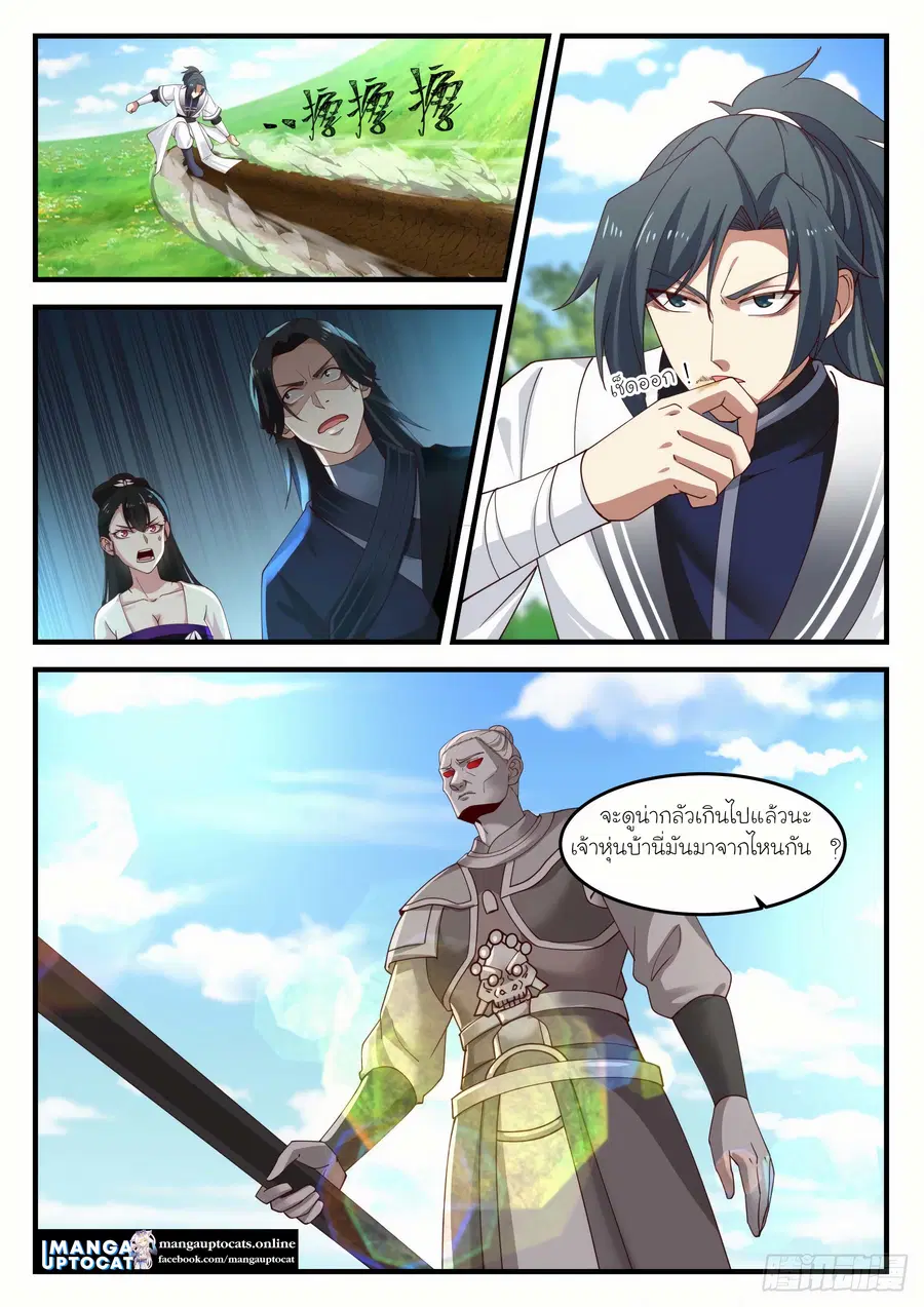 Martial Peak ตอนที่ 1253 หน้า 5
