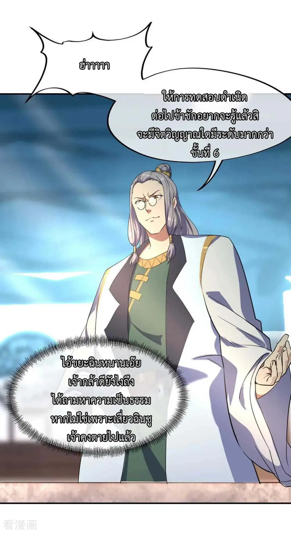 Peerless Battle Spirit ตอนที่ 41 หน้า 17