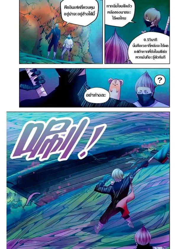 The Last Human ตอนที่ 201.21 หน้า 131