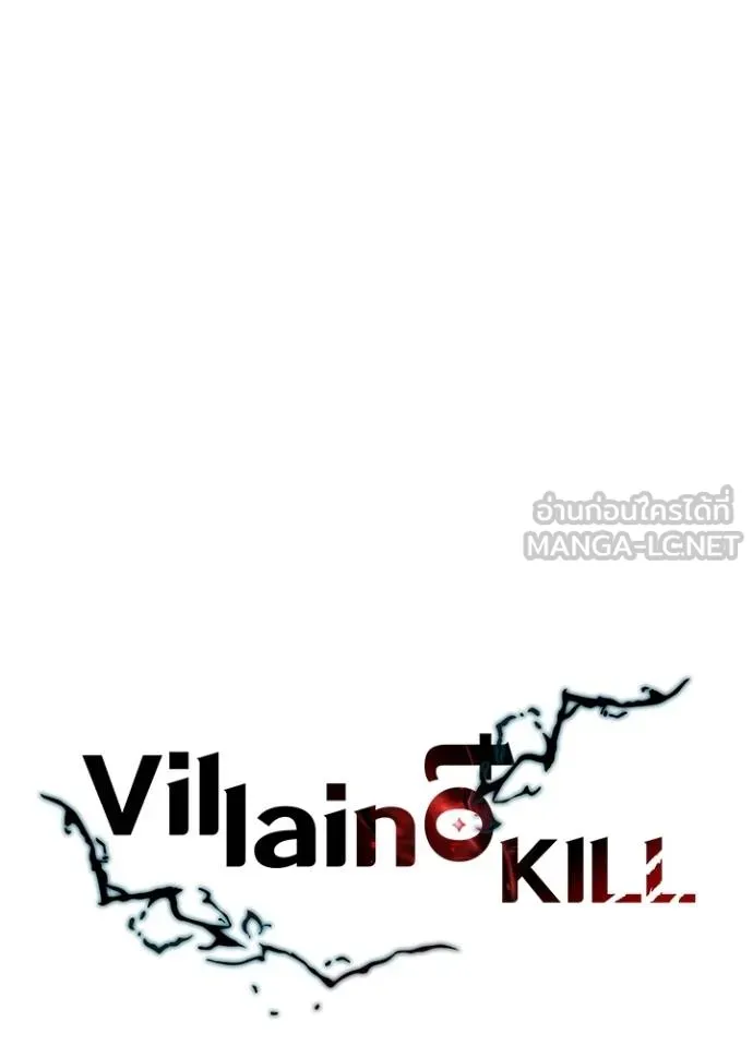 Villain to Kill ตอนที่ 177 หน้า 55
