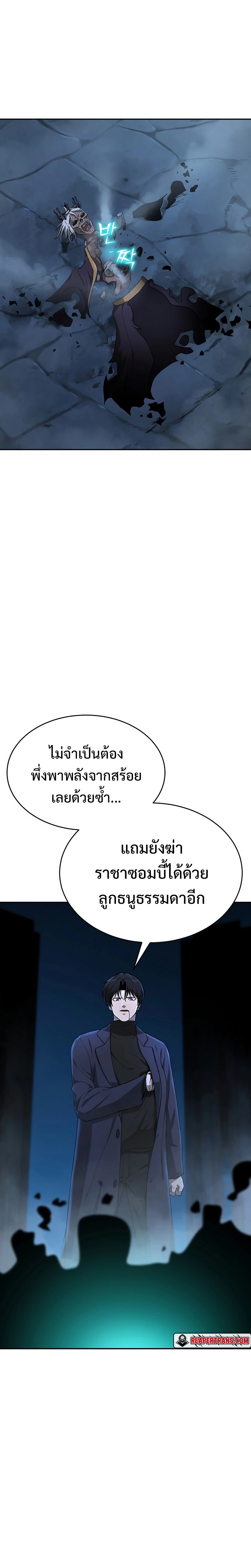 The Return of Apocalypses Tyrant การกลับมาของทรราชแห่งวันสิ้นโลก ตอนที่ 13 หน้า 32