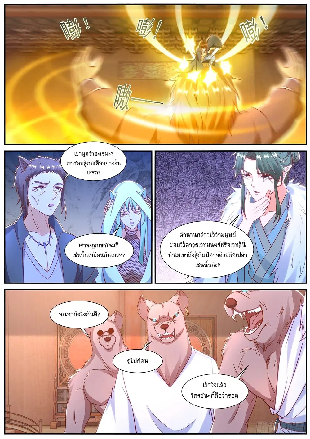 Rebirth Of The Urban Immortal Cultivator ตอนที่ 889 หน้า 5