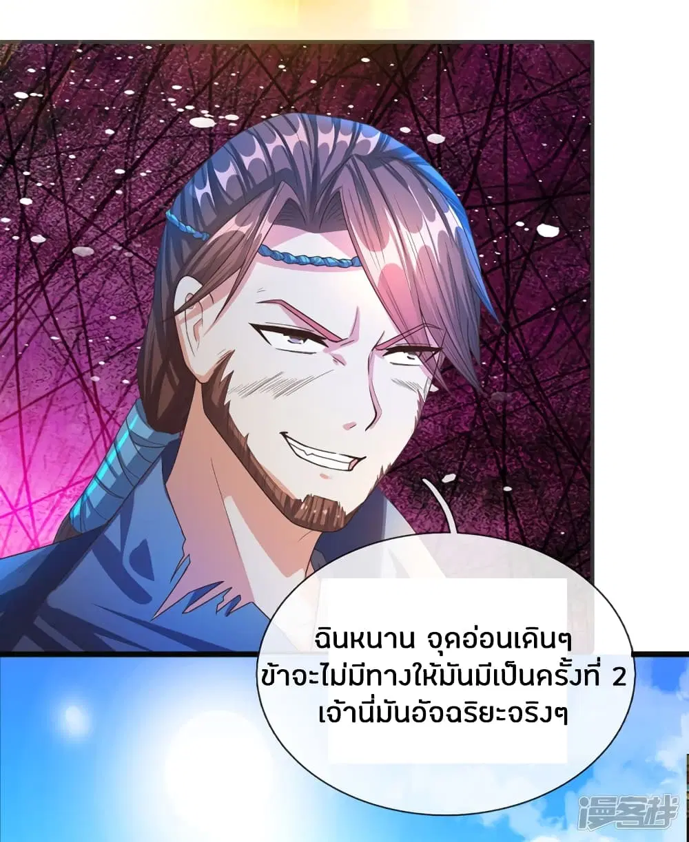 Sky Sword God ตอนที่ 131 หน้า 9